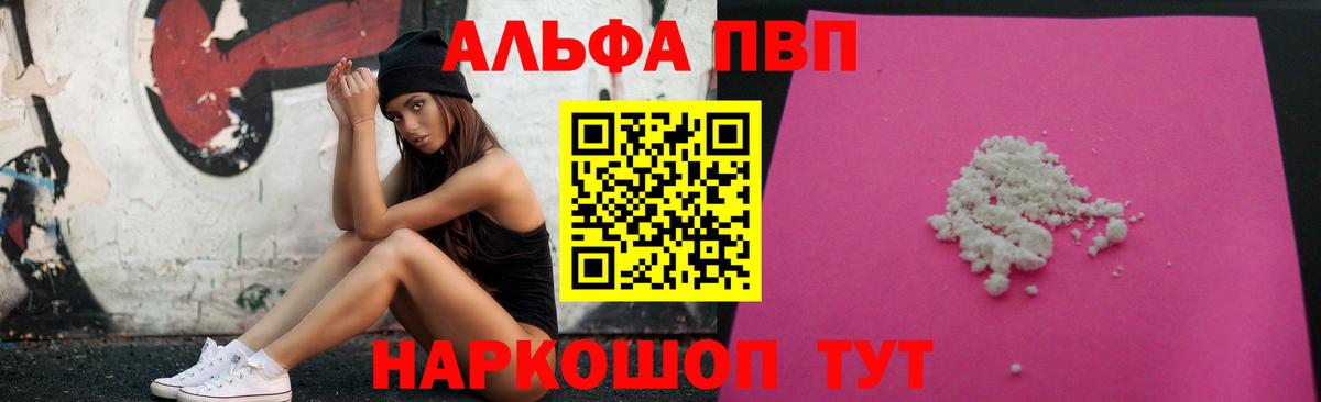 Альфа ПВП Соль  Вход с VPN  Белая Калитва  APVP Crystall 