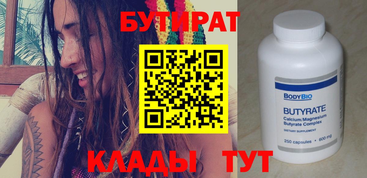 Бутират оксибутират  Вход с VPN  Бутират  Белая Калитва 