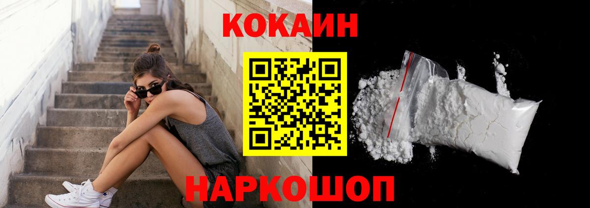 Кокаин VHQ  Вход с VPN  КОКАИН VHQ  COCAIN  Белая Калитва 