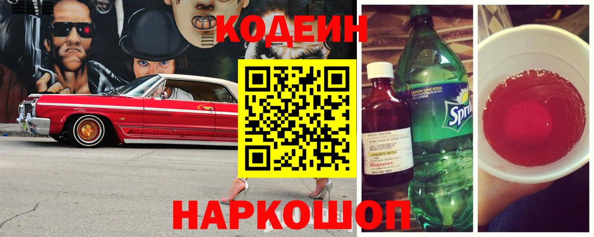 Кодеиновый сироп Lean напиток Lean (лин) Белая Калитва