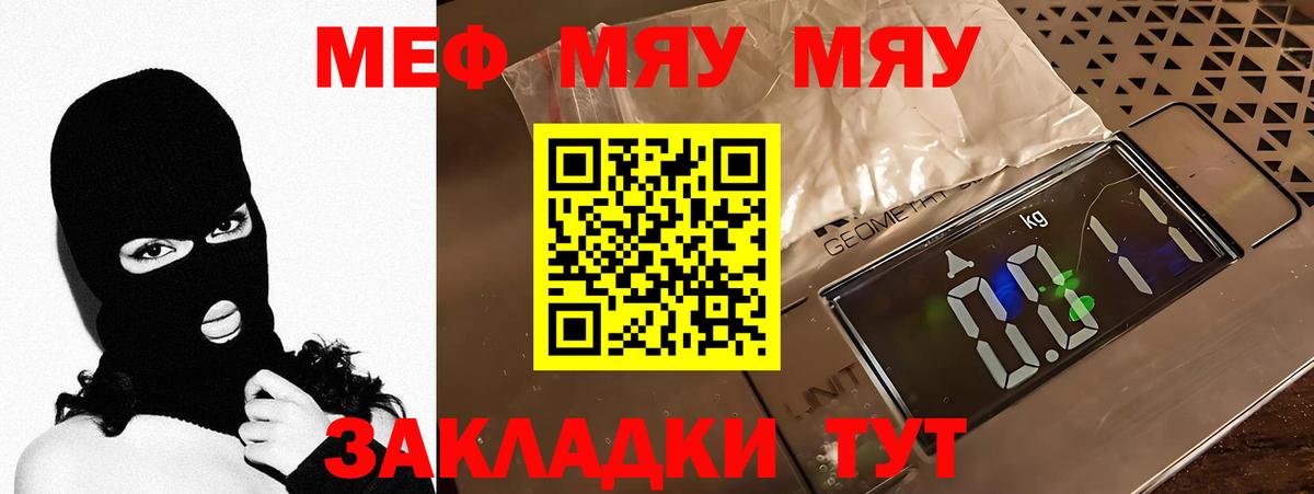 МЕФ mephedrone  МЯУ-МЯУ кристаллы  МЕФ  Мефедрон  Белая Калитва  Вход с VPN 
