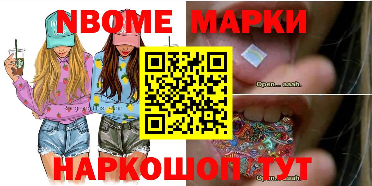 закладка  Наркотические марки 1,8мг  Вход с VPN  Белая Калитва  Марки N-bome 